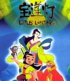 动画电影《宝莲灯》,神话再现，勇敢少年的奇幻冒险之旅